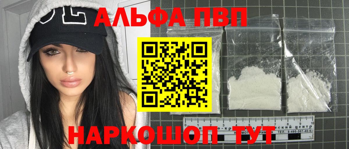 Красноуфимск  Alpha PVP VHQ  Alpha PVP  Вход с VPN  Альфа ПВП крисы CK 