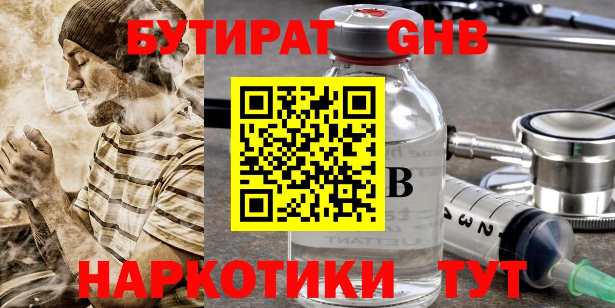 БУТИРАТ 99% Красноуфимск