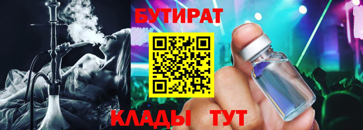Красноуфимск  БУТИРАТ вода  Вход с VPN 