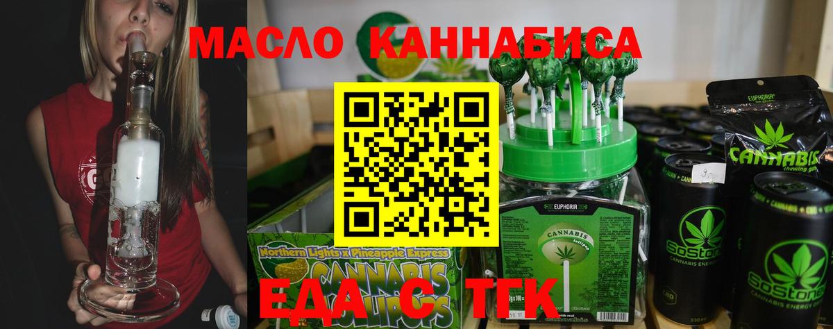 Красноуфимск  Печенье с ТГК конопля  Вход с VPN 