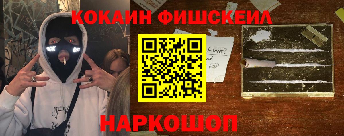 Cocaine Fish Scale Красноуфимск