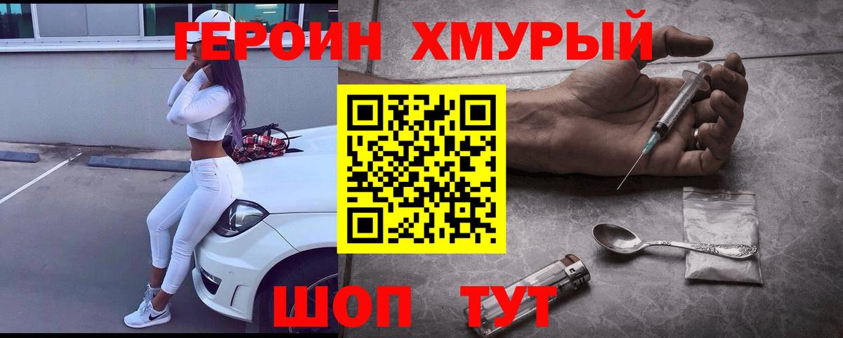 Героин Heroin  Вход с VPN  Героин  Красноуфимск 