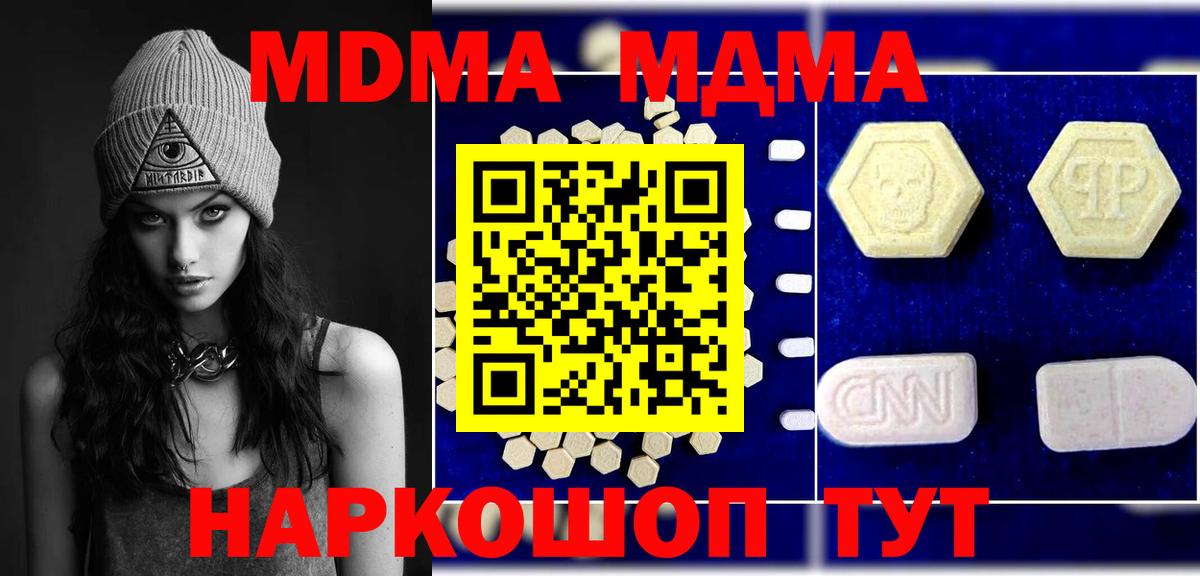 Красноуфимск  МДМА  МДМА кристаллы  Вход с VPN  МДМА молли 