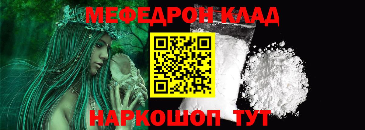 Мефедрон кристаллы  МЕФ  МЕФ  МЯУ-МЯУ 4 MMC  Вход с VPN  Красноуфимск 