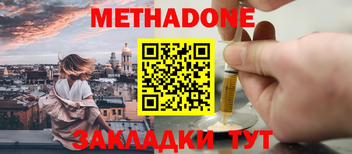 Красноуфимск  Метадон кристалл  Вход с VPN 