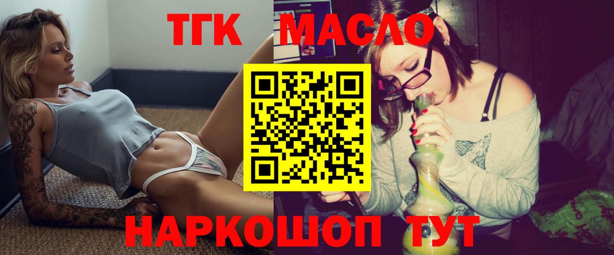 Дистиллят ТГК THC oil Красноуфимск